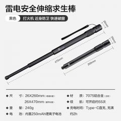 雷電伸縮求生棒 戰(zhàn)術(shù)防身甩棍甩棒 應(yīng)急破窗便攜打火充電機(jī)械棍